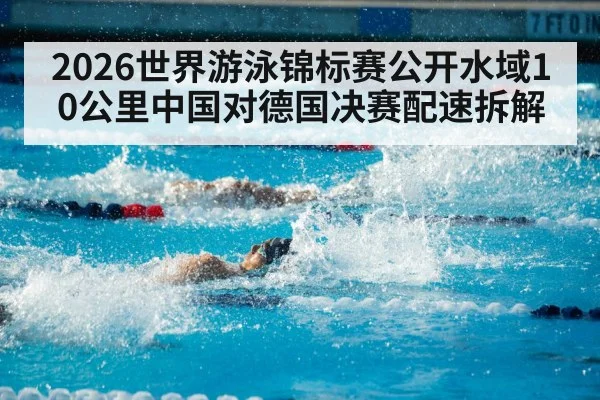 swimming race finish sprint
